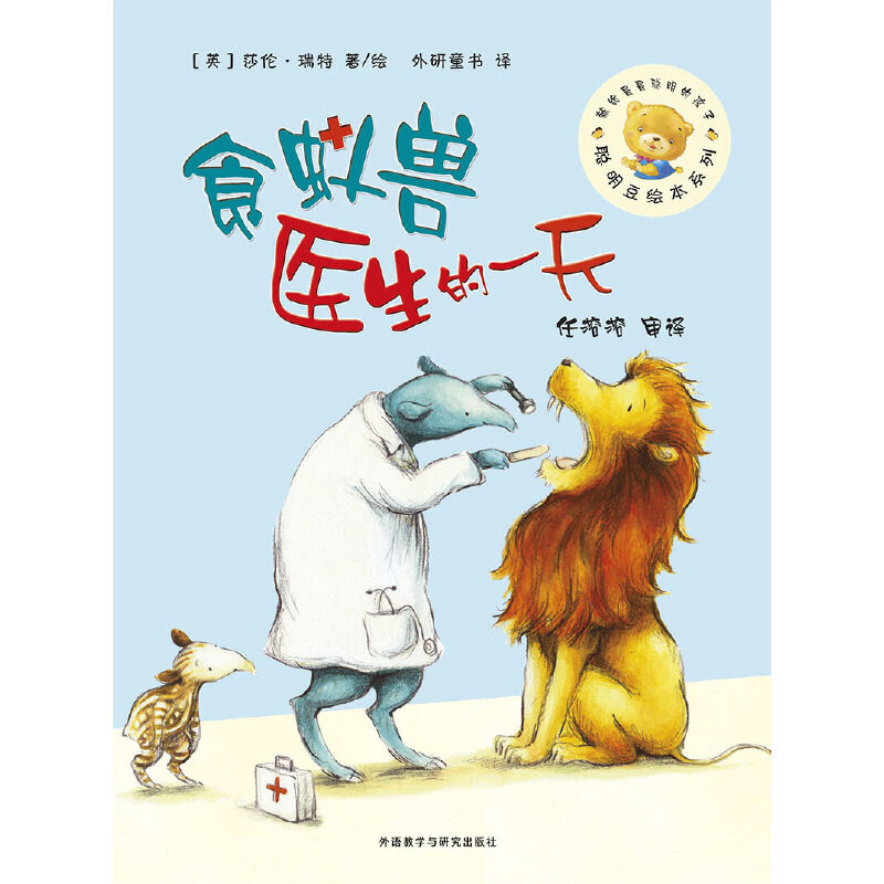 爆笑反转!食蚁兽医生上班记|这届动物患者太难带了🤣-其它儿童读物-淘宝好物网