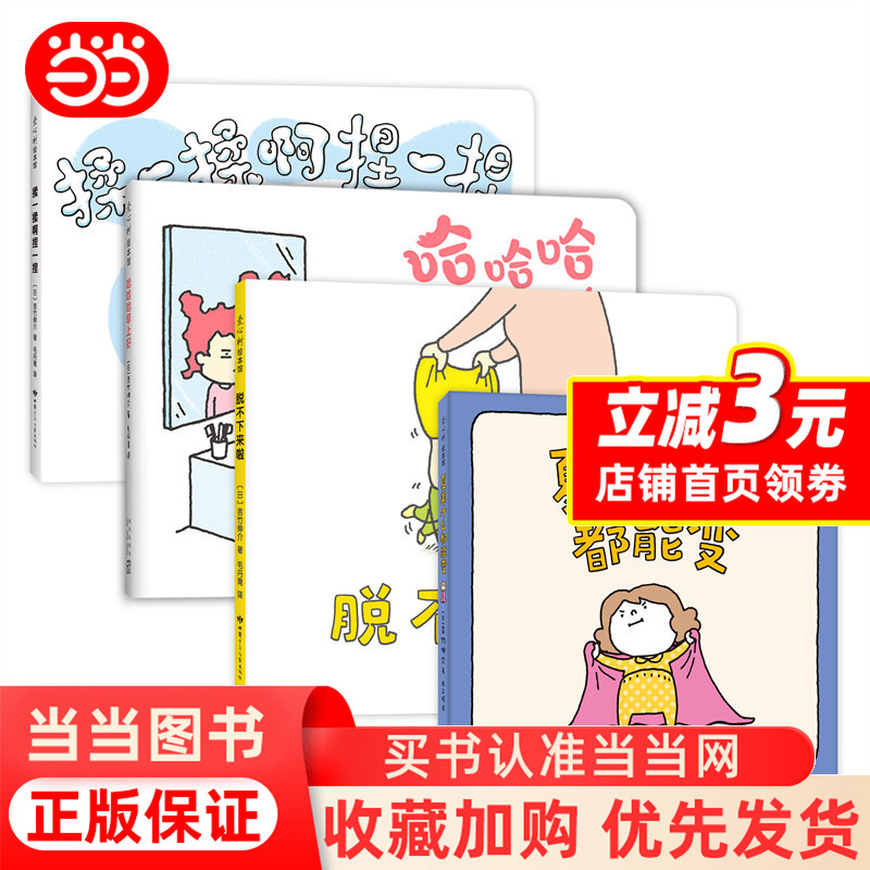 Yoshitake Shinsuke's "Little Set" (4 Volumes in Total) for Early Childhood Interaction: Xia Mei Can Change Anything + Can'T Take It Off + Haha, Good Morning + Rub It, Pinch It! Yoshitake Shinsuke's "Little Set" (4 Volumes in Total) for Early Childhood Interaction: Xia Mei Can Change Anything + Can'T Take It Off + Haha, Good Morning + Rub It, Pinch It!