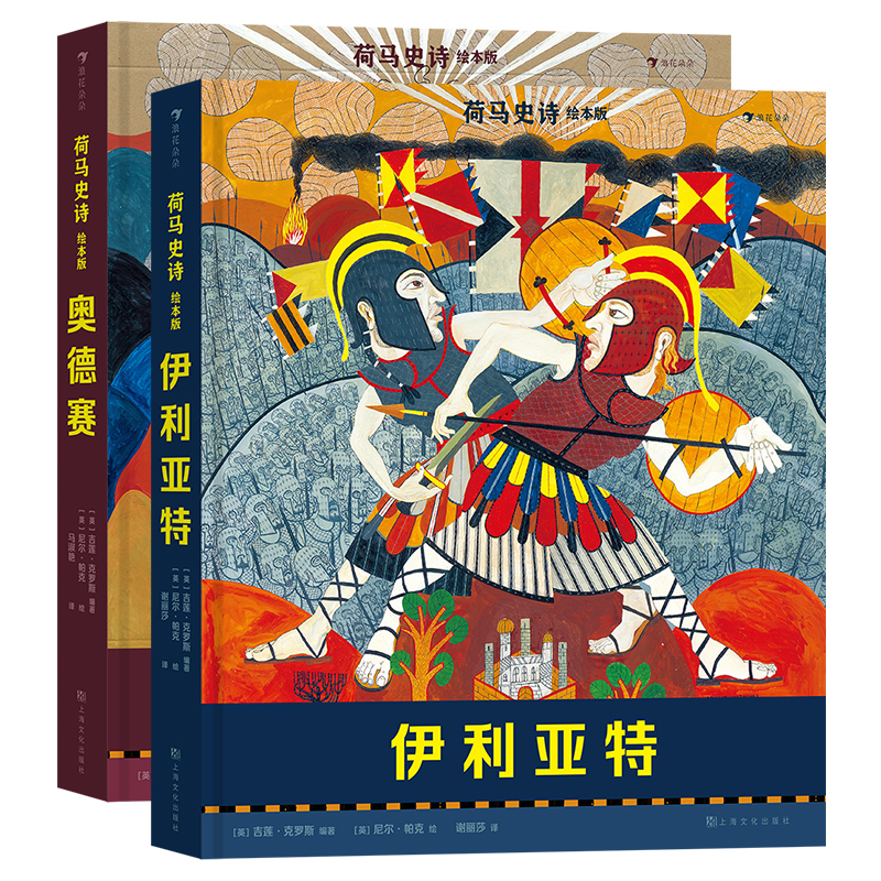 Dangdang.Com's Genuine Children's Books, Homer's Epics, Picture Book Edition, Iliad + Odyssey, 2-Volume Set