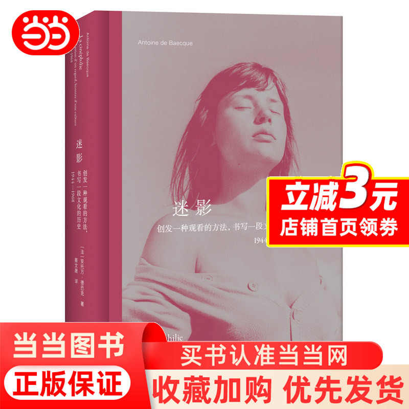 [Dangdang.Com] Shadow: Creating a Method of Seeing to Write the History of a Culture 1944-1968 by Antoine De Bercot, Douban's Annual Film and Drama Book of the Year, Rating 9.2, Genuine Book