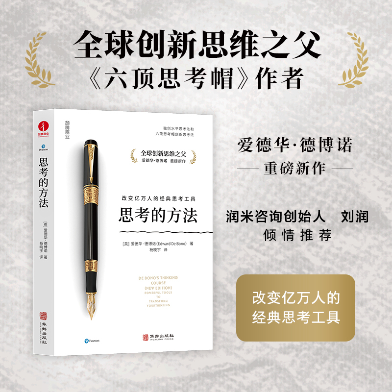 [Dangdang.Com] the Method of Thinking: the Father of Global Innovative Thinking, Inventor of Horizontal Thinking and the Six Thinking Hats Method, Works by Edward Debono, Authentic Books