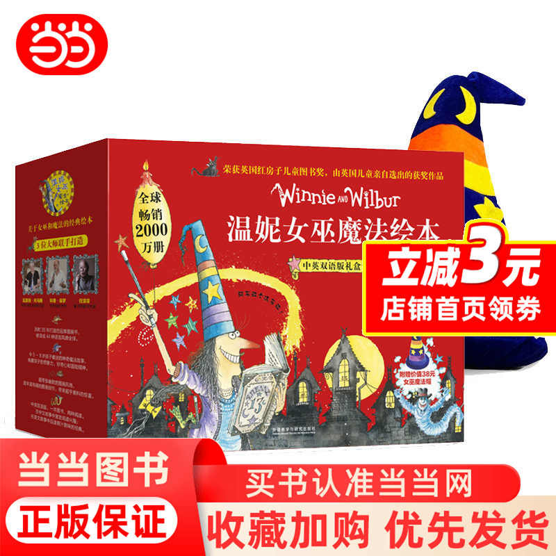 Dangdang.Com Free Shipping Winnie the Witch Magic Picture Book Set Bilingual Chinese-English Gift Box with Audio + Magic Hat Non-Interactive Version for 2-3-6 Year Old Children Story Picture Books Kindergarten Early Education English Enlightenment to Cultivate Observation Skills
