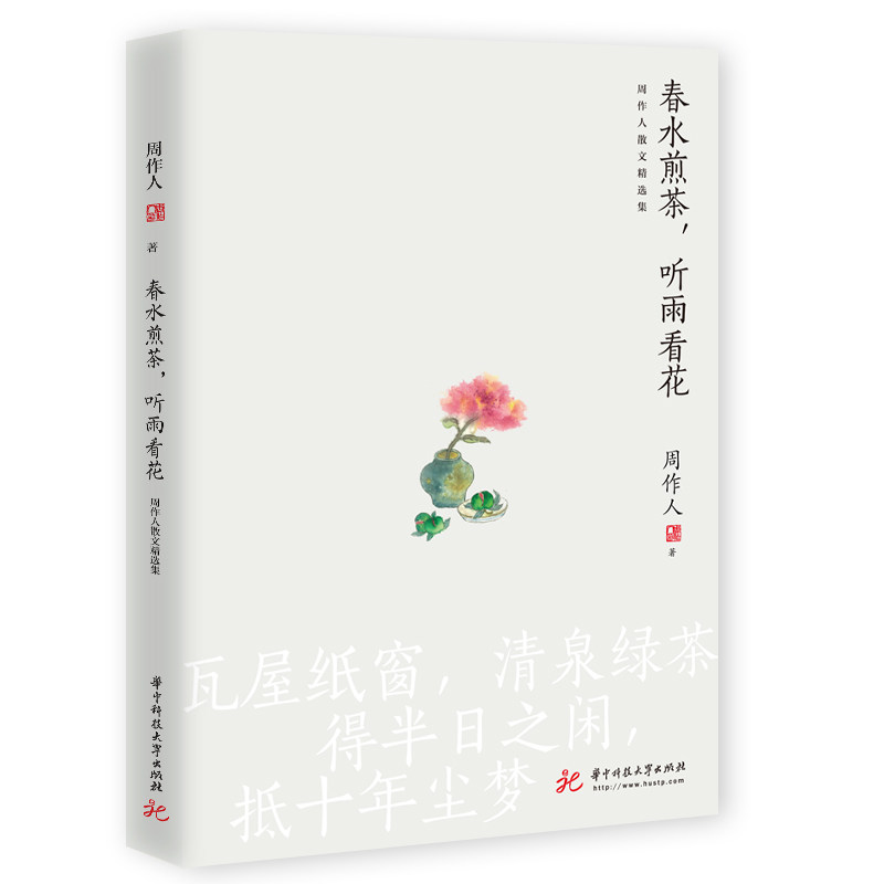 📖周作人散文精选集《听雨看花》:带你走进诗意的文学世界🌿-中国现当代诗歌-淘宝好物网