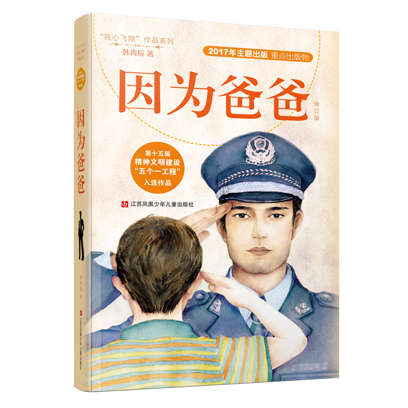 Han Qingchen's My Heart Flies Series: because of Dad