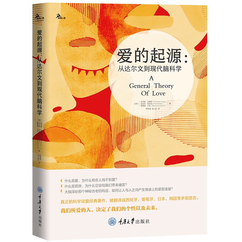The Origin of Love: from Darwin to Modern Brain Science 【Xinhua News Recommendation】A Classic Work on True Science and Love, Recommended by the New York Times and the Washington Post, Translated into Spanish,