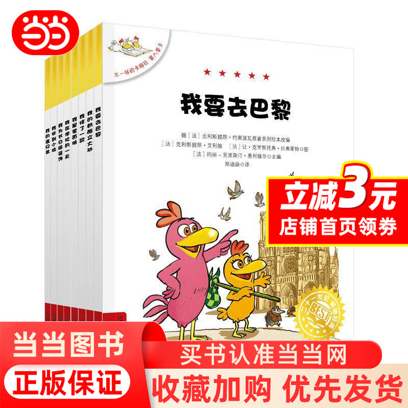 Dangdang.Com: Different Carmela Season 8 (Books 9-16) - Children's Fun Reading Picture Books, Comic Illustrations, Extracurricular Reading Storybooks for First and Second Grade Elementary Students, Picture Books, Baby Bedtime Stories, Authentic Books Dangdang.Com: Different Carmela Season 8 (Books 9-16) - Children's Fun Reading Picture Books, Comic Illustrations, Extracurricular Reading Storybooks for First and Second Grade Elementary Students, Picture Books, Baby Bedtime Stories, Authentic Books