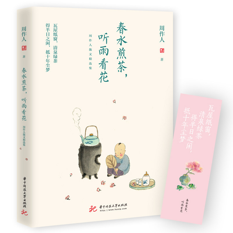 📖周作人散文精选集《听雨看花》:带你走进诗意的文学世界🌿-中国现当代诗歌-淘宝好物网
