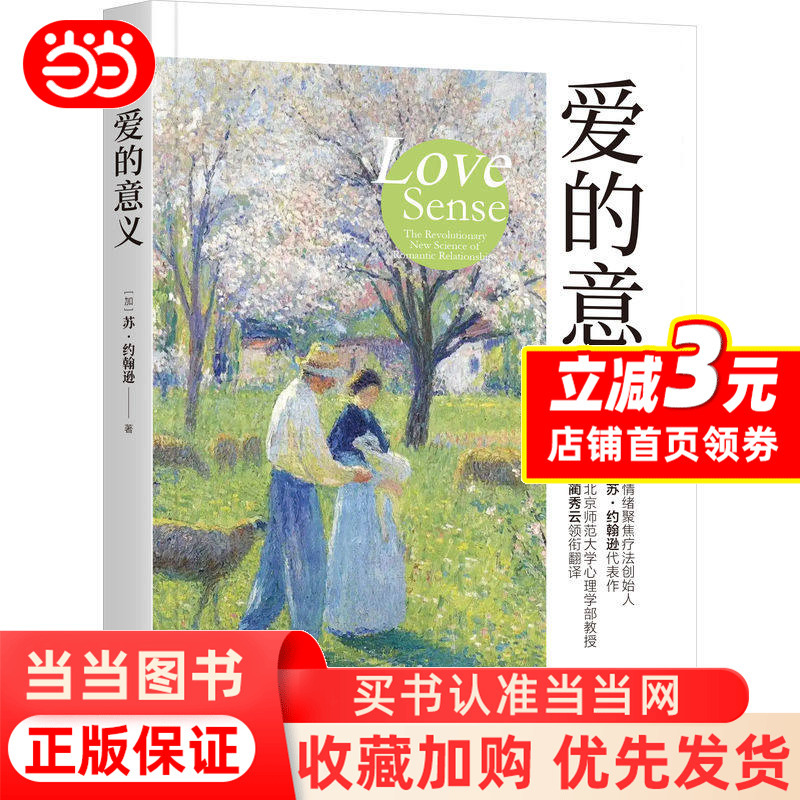 The Meaning of Love (by) Sue Johnson The Meaning of Love (by) Sue Johnson