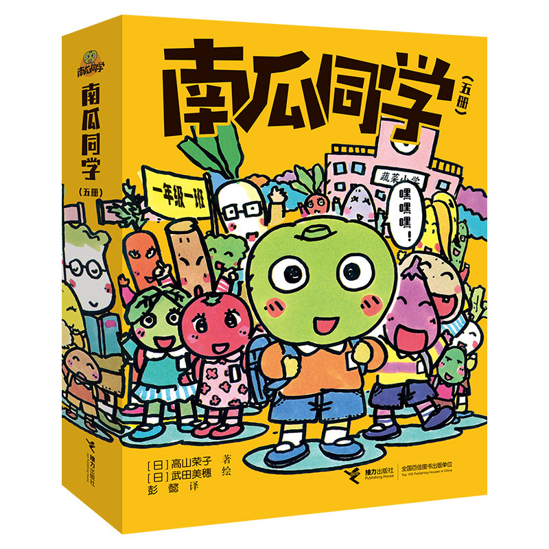 Dangdang.Com Pumpkin Classmate Series (Set of 5 Books) Extracurricular Reading for Elementary School Students Grades 1-6, Fantasy Thinking-Enhancing Picture Books, Comic Illustrations, Storybooks, Parent-Child Reading, Authentic Books Dangdang.Com Pumpkin Classmate Series (Set of 5 Books) Extracurricular Reading for Elementary School Students Grades 1-6, Fantasy Thinking-Enhancing Picture Books, Comic Illustrations, Storybooks, Parent-Child Reading, Authentic Books