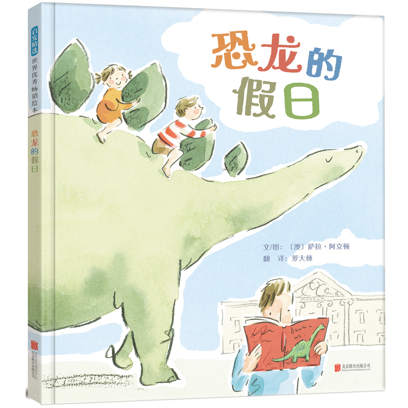 [Dangdang.Com] Dinosaur Holiday—Let's Explore Dinosaur Footprints Together! Recommended by Sharen Mom and Cherry Sister!