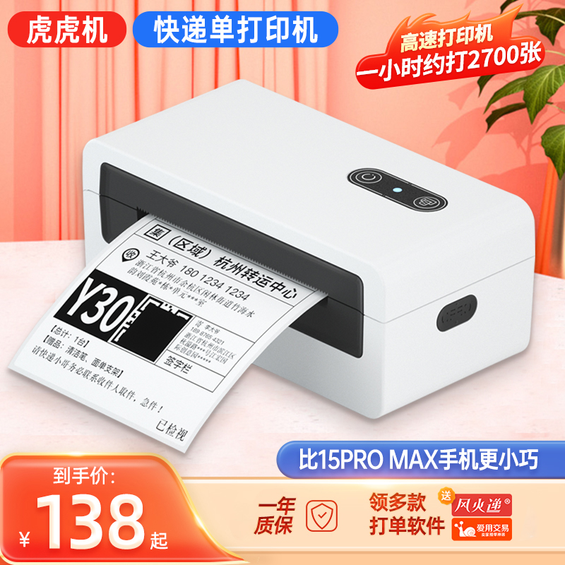 Tiger tiger machine N1 express delivery single printer express special small thermal Bluetooth label electronic face single barcode electric commercial order yi station shivering store general version hit single machine-Taobao