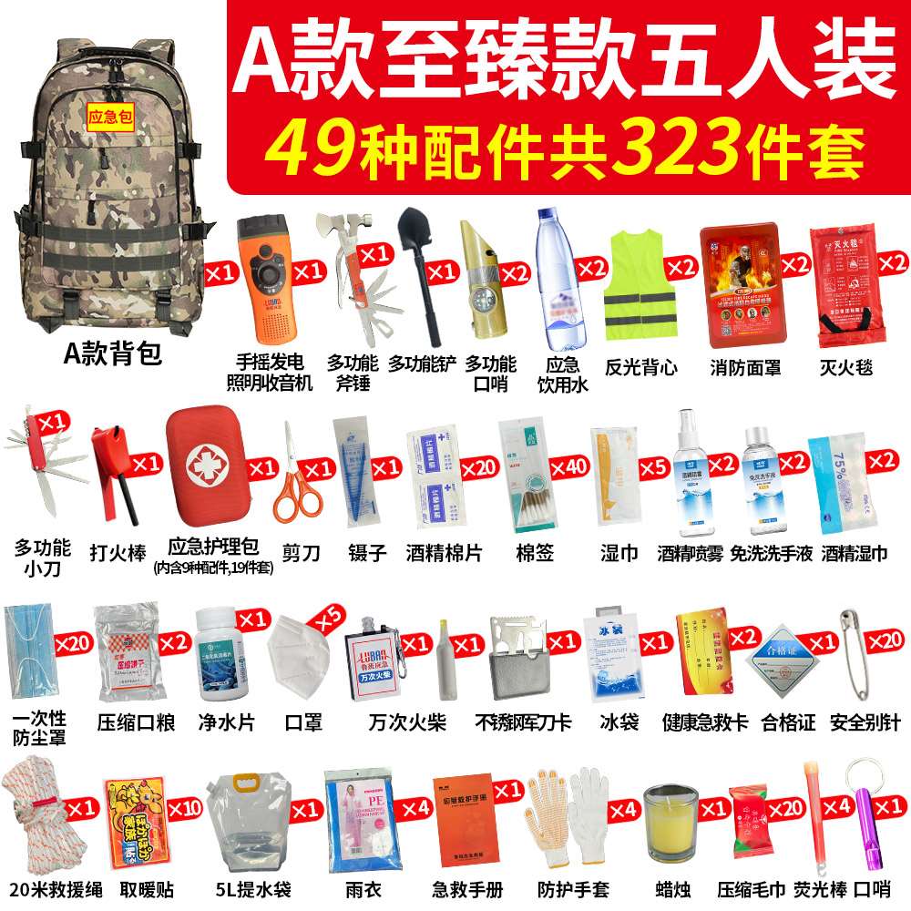 Survival Gear Full Suite Outdoor Climbing Adventure Emergency Material Reserve Bag Flood Earthquake Escape Rescue Disaster Prevention Kits-Taobao