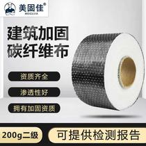 Meigujia 200g secondary carbon fiber cloth floor slab house crack bridge column reinforced concrete building crack