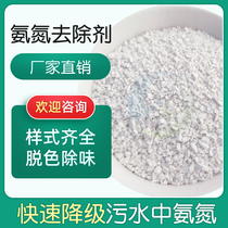 Ammonia nitrogen remover COD phosphorus decolorization and odor removal industrial wastewater treatment aquaculture ammonia nitrogen degradation remover