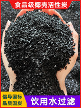 Tap water purification drinking water filtration household water purifier drinking machine filter element food grade coconut shell activated carbon particles