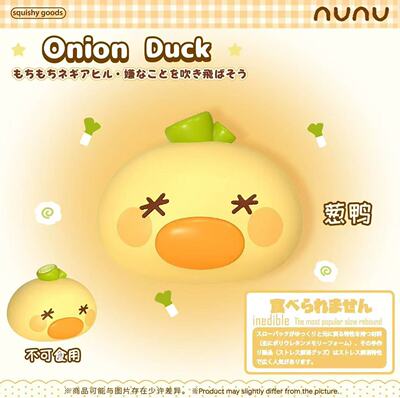 Оригинальная игрушка NUNU Onion Duck с медленным отскоком, декомпрессионная игрушка с отскоком. Заводской дефект не может быть продан после продажи.
