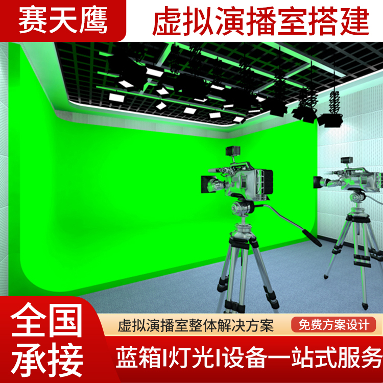 赛天鹰融媒体虚拟演播室：打造完美直播体验，让你的声音传遍四方！🎤🎙️
