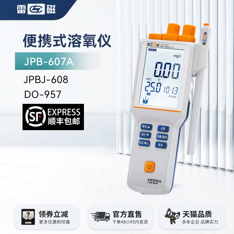 上海雷磁JPB-607A/608便携式溶解氧测定仪分析仪水产溶氧仪DO-957