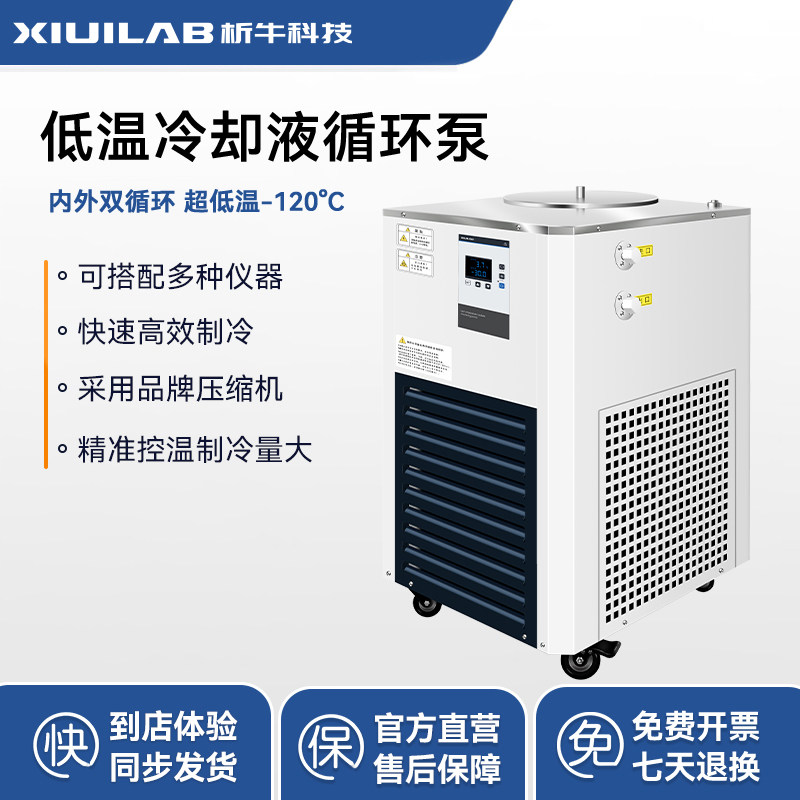 析牛科技低温冷却液循环泵实验室数显恒温冷却水循环机水浴制冷机