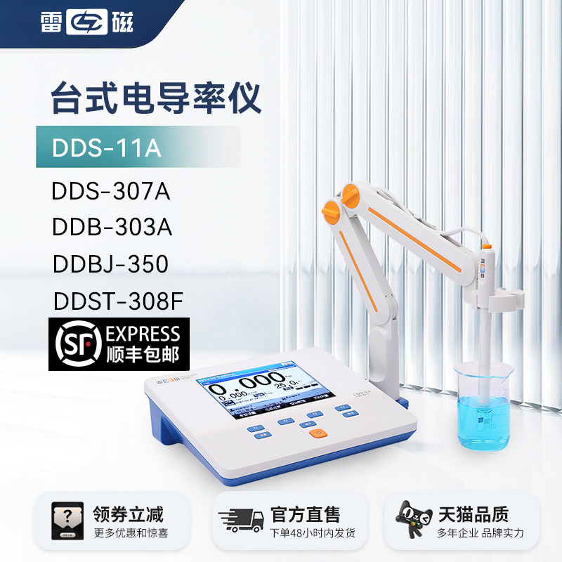 上海雷磁台式电导率仪DDS-11A/307A 便携式电导率仪DDBJ-350/303A