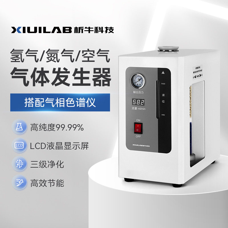 上海析牛气体发生器配气相色谱仪高纯氢气氮气制氢富氢机气源设备
