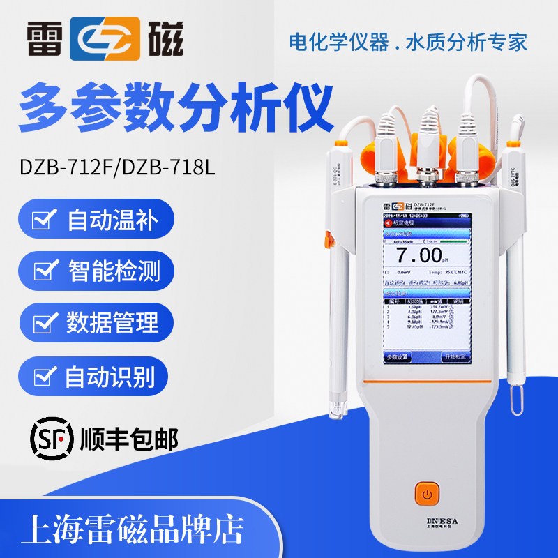 上海雷磁 PH电导率溶氧检测DZB-712F/DZB-718L便携式多参数分析仪