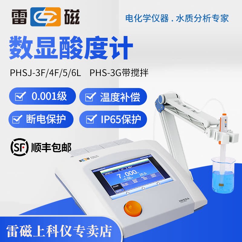 上海雷磁PHS-3C-3E台式酸度计精密数显ph计测试仪酸碱度值实验室