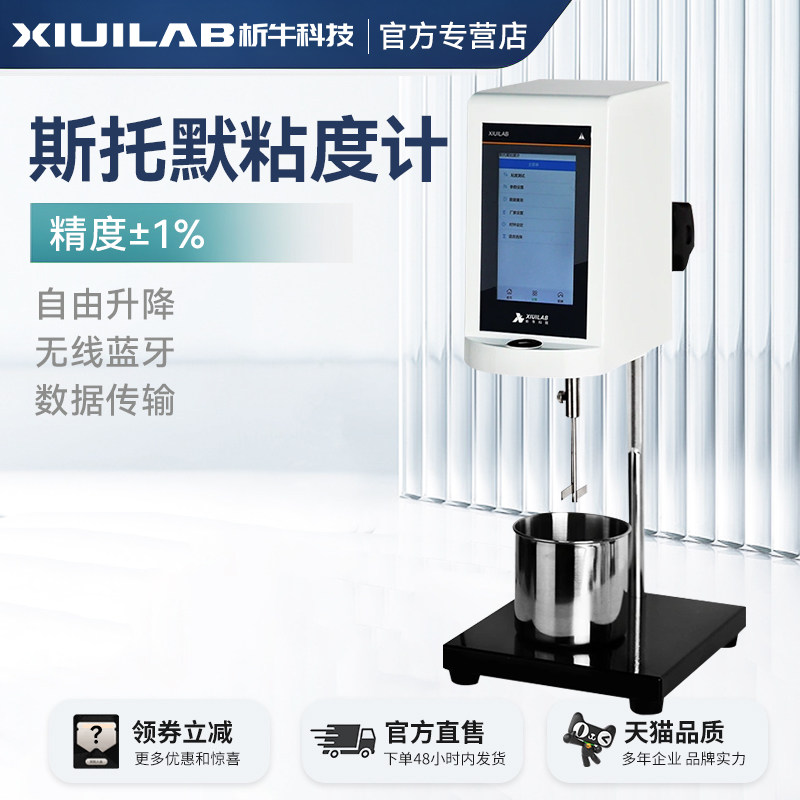 析牛斯托默粘度计XU-STM转子乳胶油漆涂料粘度值数显KU粘度测试仪