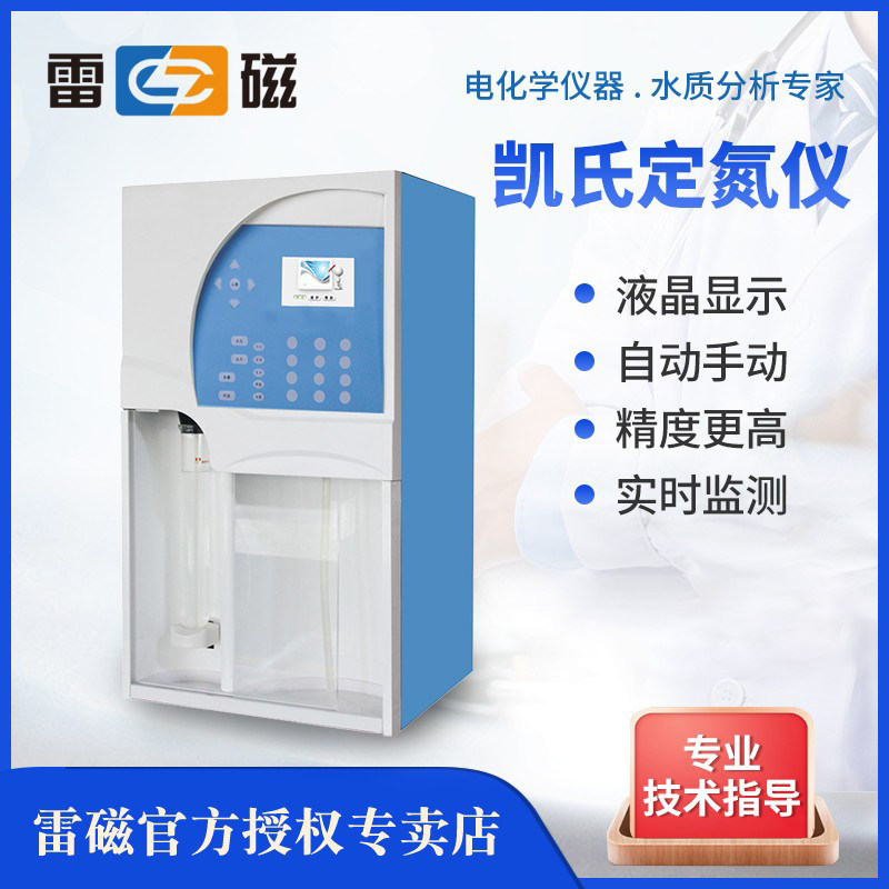 上海雷磁KDN-1自动凯氏定氮仪蛋白质测定实验室KDNX-20石墨消解仪