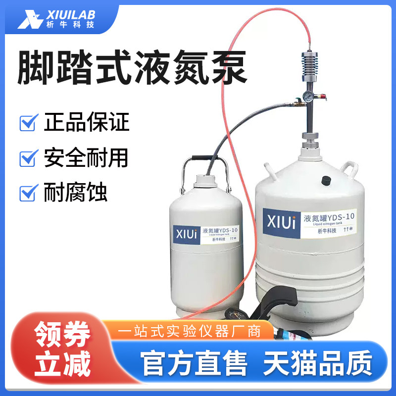 上海析牛液氮泵液氮喷枪液氮罐脚踏压力泵排氮泵液氮增压泵液氮