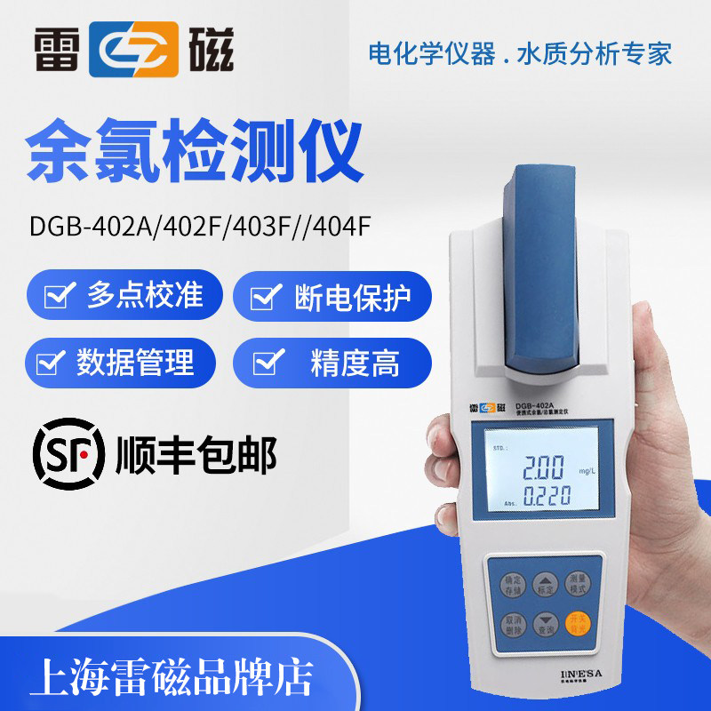 上海雷磁DGB-402A/403F便携式余氯检测仪总氯二氧化氯测定仪分析