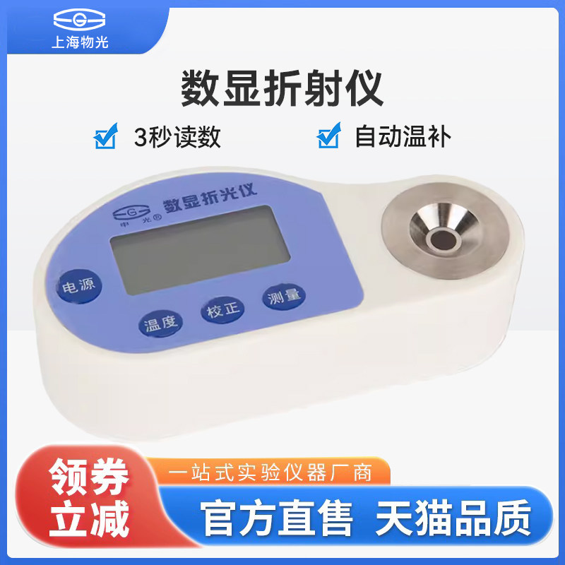 上海物光WZB便携式数显糖度计蜂蜜盐度计尿比重白利度数显折光仪