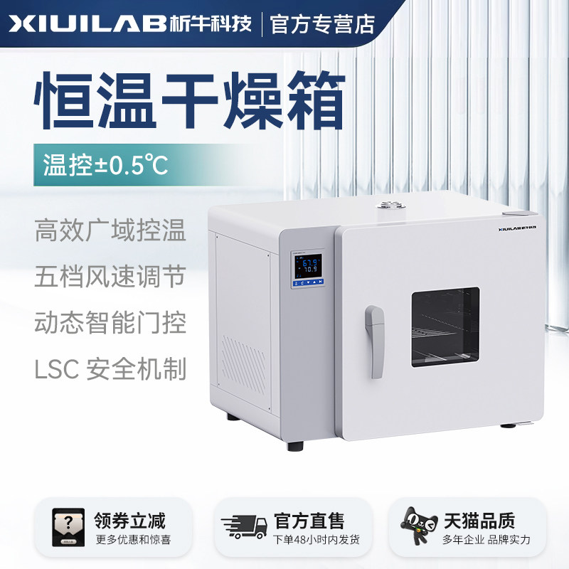 析牛科技 电热恒温鼓风干燥箱实验室小型工业烘箱高温药材试验箱