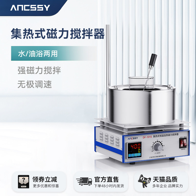 艾析集热式磁力搅拌器机DF-101S实验室水浴锅数显恒温加热油浴锅