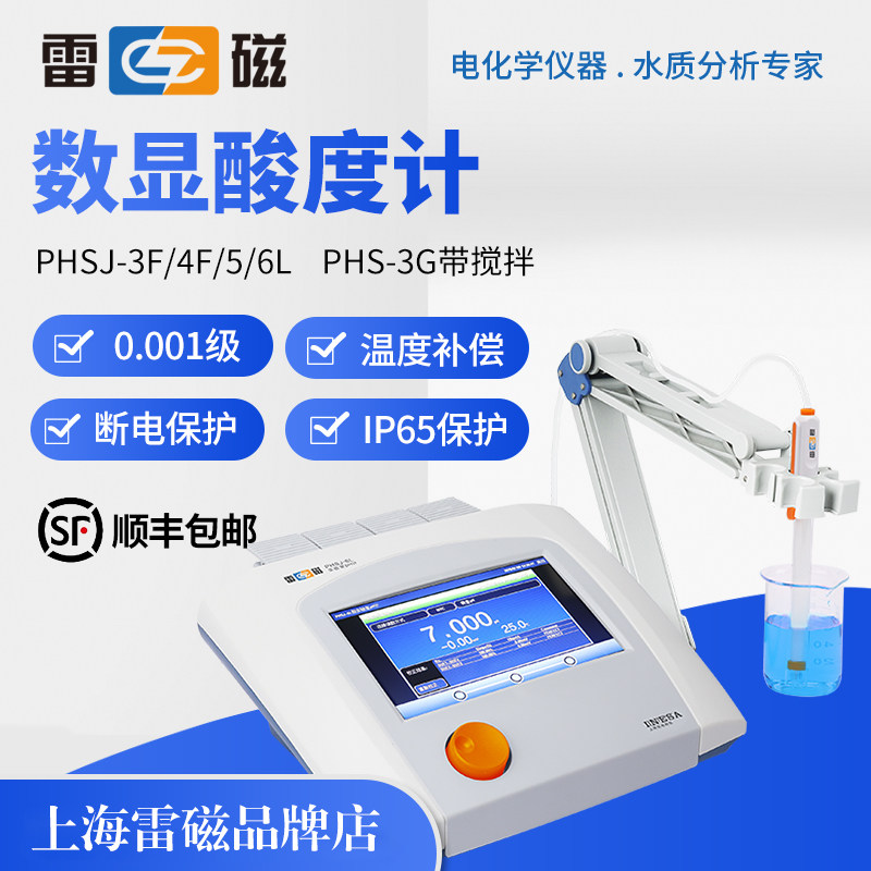 上海雷磁数显酸度计PHSJ3G-3F-4F-5T-6L值酸碱度测试仪实验室pH计