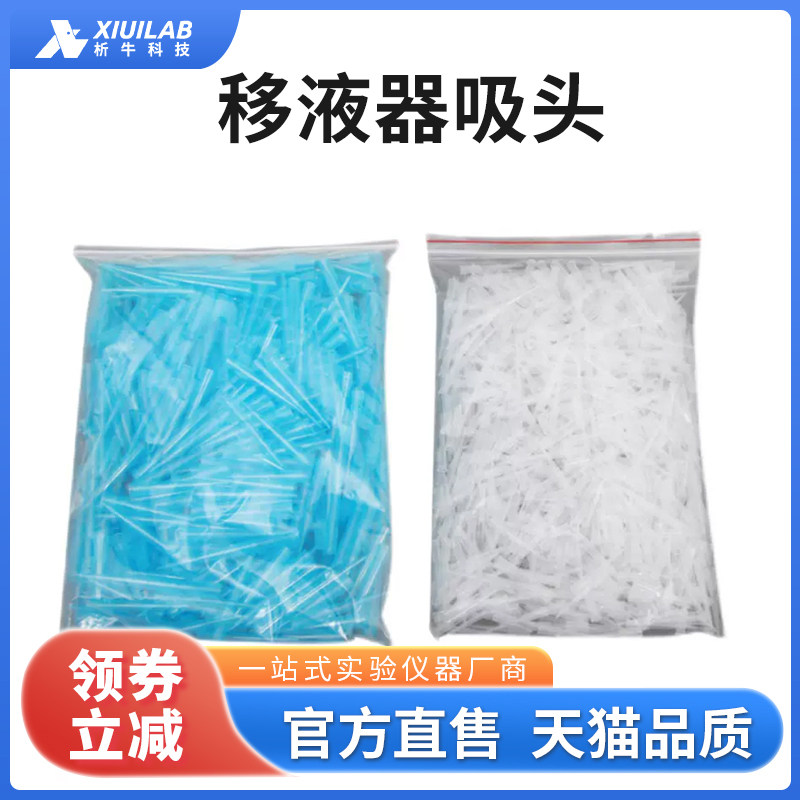析牛移液器枪头通用移液器吸头10ul200ul1000ul吸嘴实验移液枪架