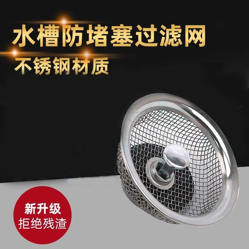 Kitchen Sink Pool Net Stainless Steel Anti-Block Theiner Wash Vegetable Basin Filter Sewer Floor Drain Bucket Pool Scum