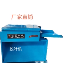 Mugwort defoliation machine small household defoliation machine multifunctional branch and leaf separator perilla defoliation machine stem and leaf separation