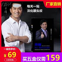 o Lu Liangwei endorses Shuai Nan for anti-aging forehead wrinkles Sichuan pattern anti-wrinkle care firming forehead patch for men and women