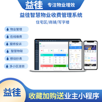 Yishu genuine property charging management system software residential area shops office building apartment charging software