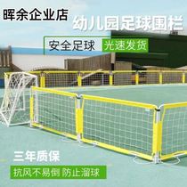 Childrens football fence toddler football fence football fence football field segmentation fence campus football fence