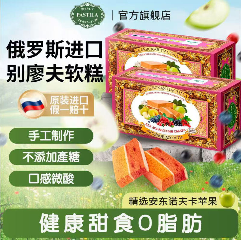 Belyov Russian Soft Fruit Cake 100g Assorted Flavors Handmade Apple Flavor Original Imported Fruit Cake Snack Belyov Russian Soft Fruit Cake 100g Assorted Flavors Handmade Apple Flavor Original Imported Fruit Cake Snack