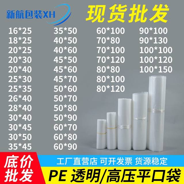 High pressure pe flat pocket transparent large plastic bag