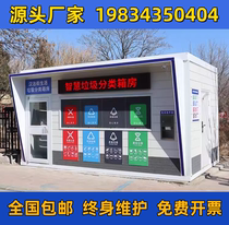 Environmental sanitation garbage room factory direct sales garbage dump station outdoor community environmentally friendly smart garbage collection house finished product