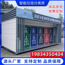 Outdoor smart garbage sorting room movable environmentally friendly garbage collection house residential designated garbage sorting kiosk finished product