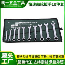 Auto repair quick ratchet 10-piece set Ratchet dumb head dual-purpose high torque wrench Car carrying wrench set