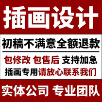 Illustration design hand-painted cartoon character avatar commercial animation packaging customized poster national trend picture book icon