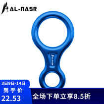 AL-NASR rock climbing 8-word ring descending High Altitude Escape Descent OUTDOOR DROP PROTECTOR SPEED DROP Eight words
