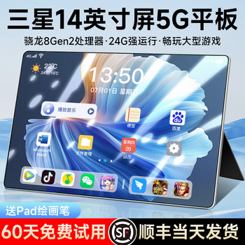 2026 New Model Eye-Protection Full-Screen 5g Official Genuine Snapdragon 8Gen2 Tablet Computer 14inch Full Network Compatibility