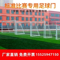 Henan outdoor football goal frame standard 5-a-side portable meter disassembly and mobile five-a-side football goal for childrens home training